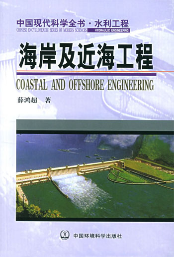 海岸及近海工程