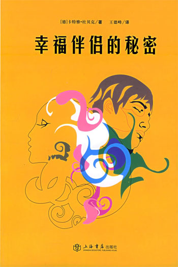 幸福伴侣的秘密