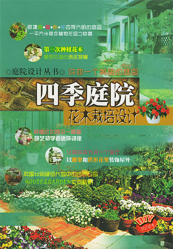四季庭院花木栽培设计