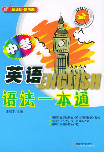 中考英语语法一本通