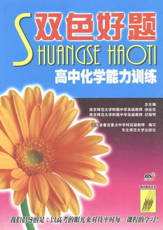双色好题.高中化学能力训练