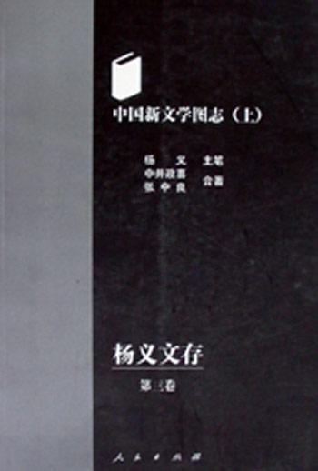中国新文学图志(上下卷)