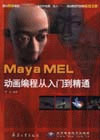 Maya MEL ̴ŵͨ
