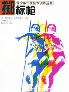 掷标枪-技术教育社区