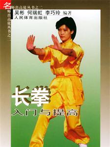 长拳入门与提高-技术教育社区