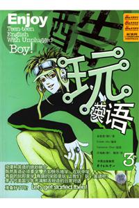 酷玩英语--3(附1CD)-技术教育社区