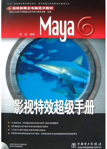 Maya6影视特效超级手册(附CD)