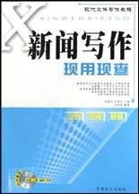 新闻写作现用现查