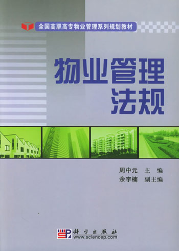 物业管理法规