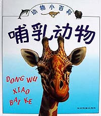 哺乳动物