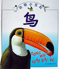 鸟