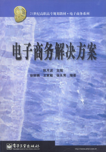 电子商务解决方案