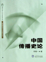 中国传播史论-技术教育社区