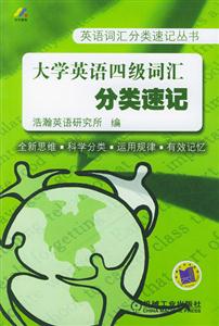 大学英语四级词汇分类速记-技术教育社区