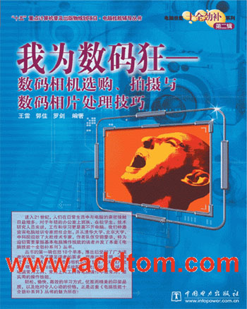 数码相片拍摄与处理技巧(附光盘)