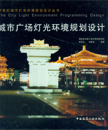 城市广场灯光环境规划设计