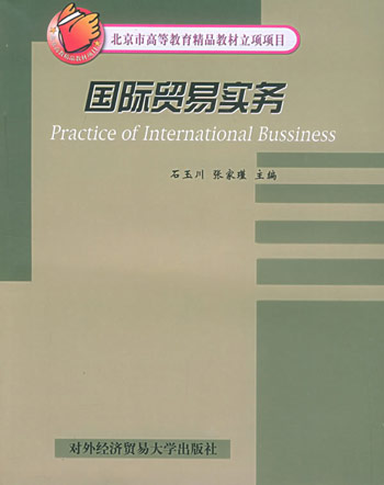 国际贸易实务