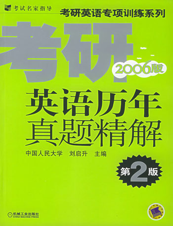 考研英语历年真题解析