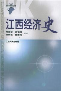 江西经济史-技术教育社区