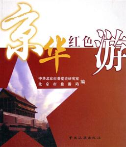 京华红色游-技术教育社区