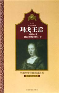 玛戈王后-技术教育社区