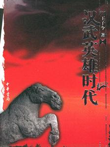 汉武英雄时代-技术教育社区