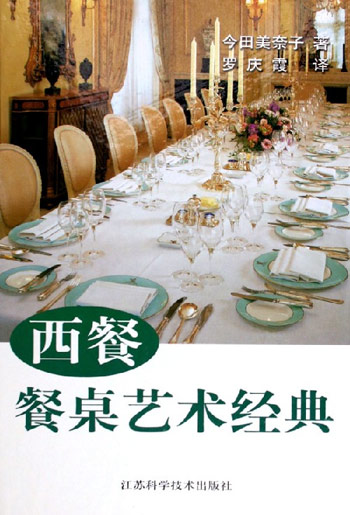 西餐  餐桌艺术经典