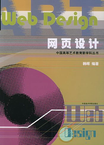网页设计