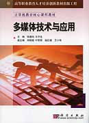 多媒体技术与应用