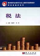 税法