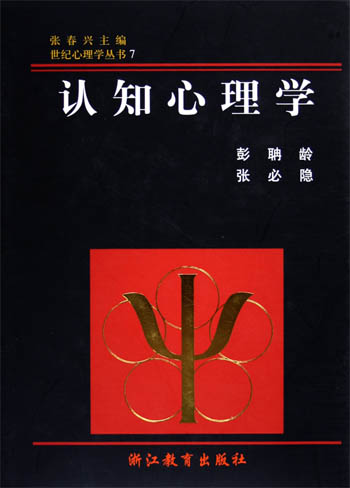 认知心理学