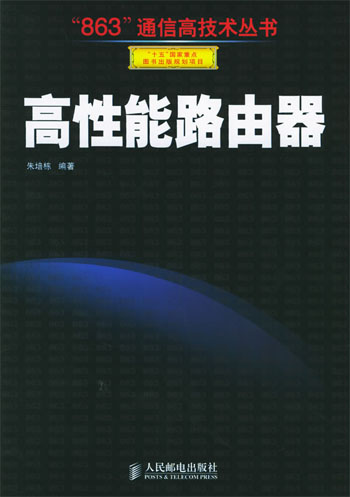 高性能路由器
