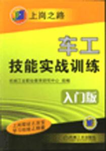 车工技能实战训练·入门版-技术教育社区