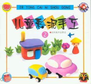 儿童彩泥手工②-技术教育社区