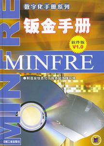 钣金手册(软件版)V1.0-技术教育社区