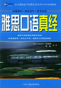 雅思口语真经-技术教育社区