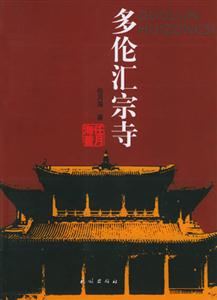 多伦汇宗寺-技术教育社区