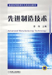 先进制造技术-技术教育社区