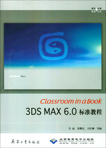 3DS  MAX 6.0标准教程