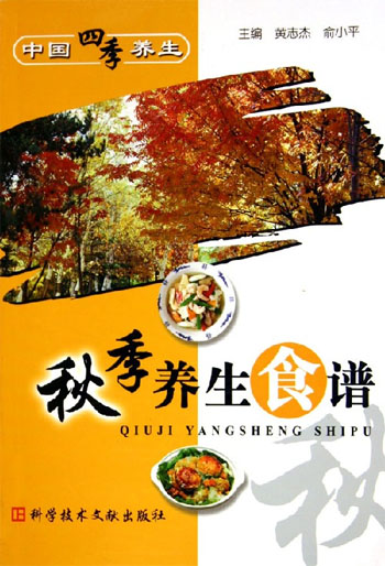 秋季养生食谱
