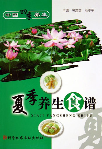 夏季养生食谱