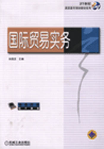 国际贸易实务