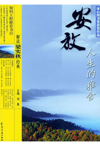 解读梁实秋经典  安放人生的雅舍