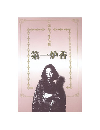 第一炉香