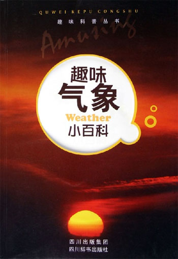 趣味气象小百科