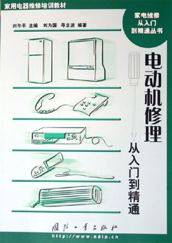 电动机修理从入门到精通