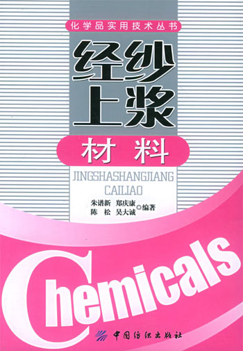 经纱上浆材料