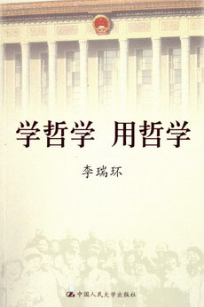 学哲学  用哲学（上下）（精装）