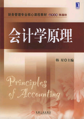会计学原理