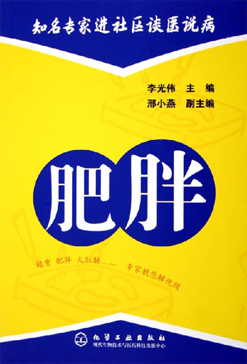肥胖
